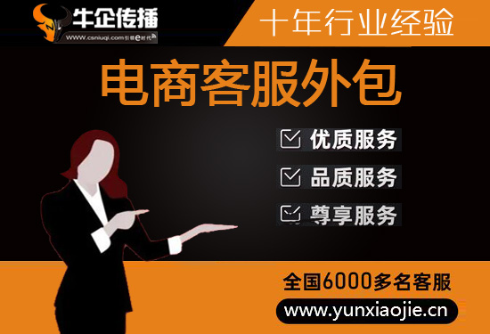 绍兴网店客服外包价格